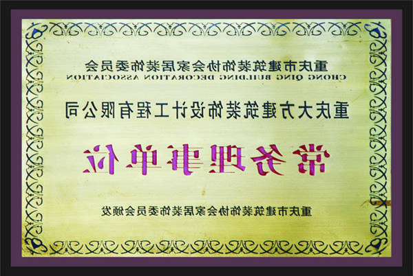 <a href='http://nwgoid.xlztys.com'>全网十大靠谱网投网上十大正规赌网址</a>常务理事单位